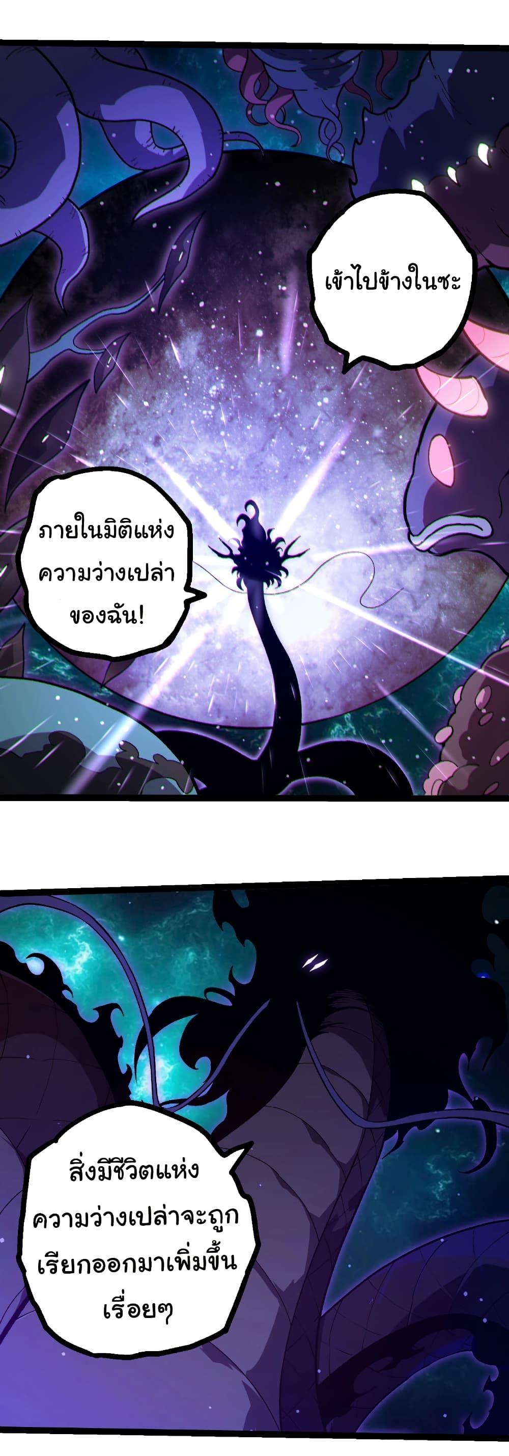 Evolution from the Big Tree Chap 420 - Next Chap 421