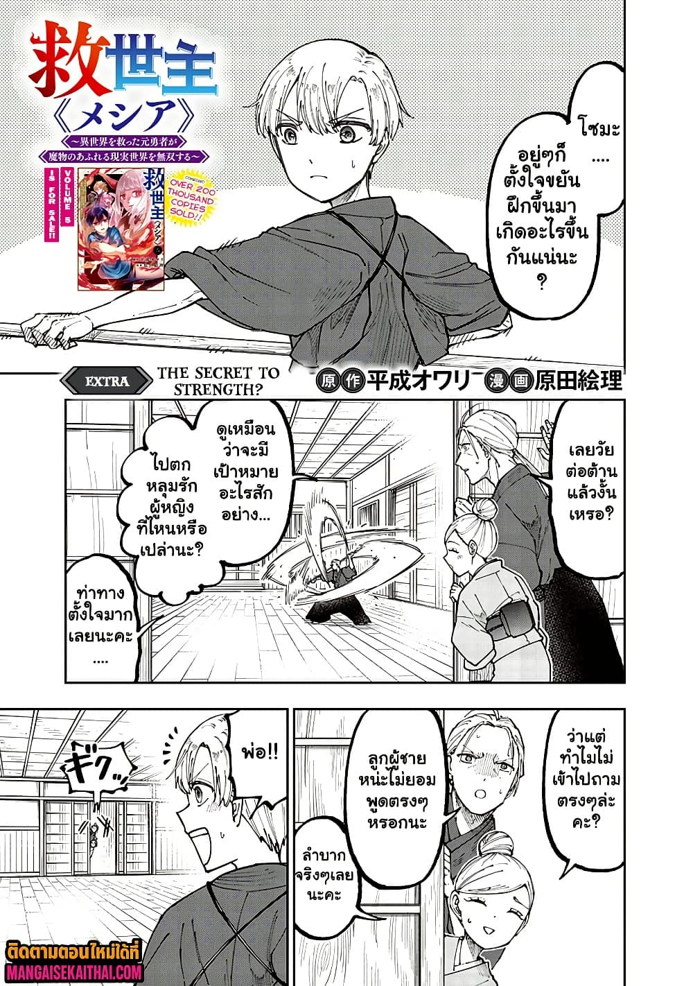 Messiah: Isekai o Sukutta Moto Yuusha ga Mamono no Afureru Genjitsu Sekai o Musou suru Chap 54.6 - Next Chap 55.6
