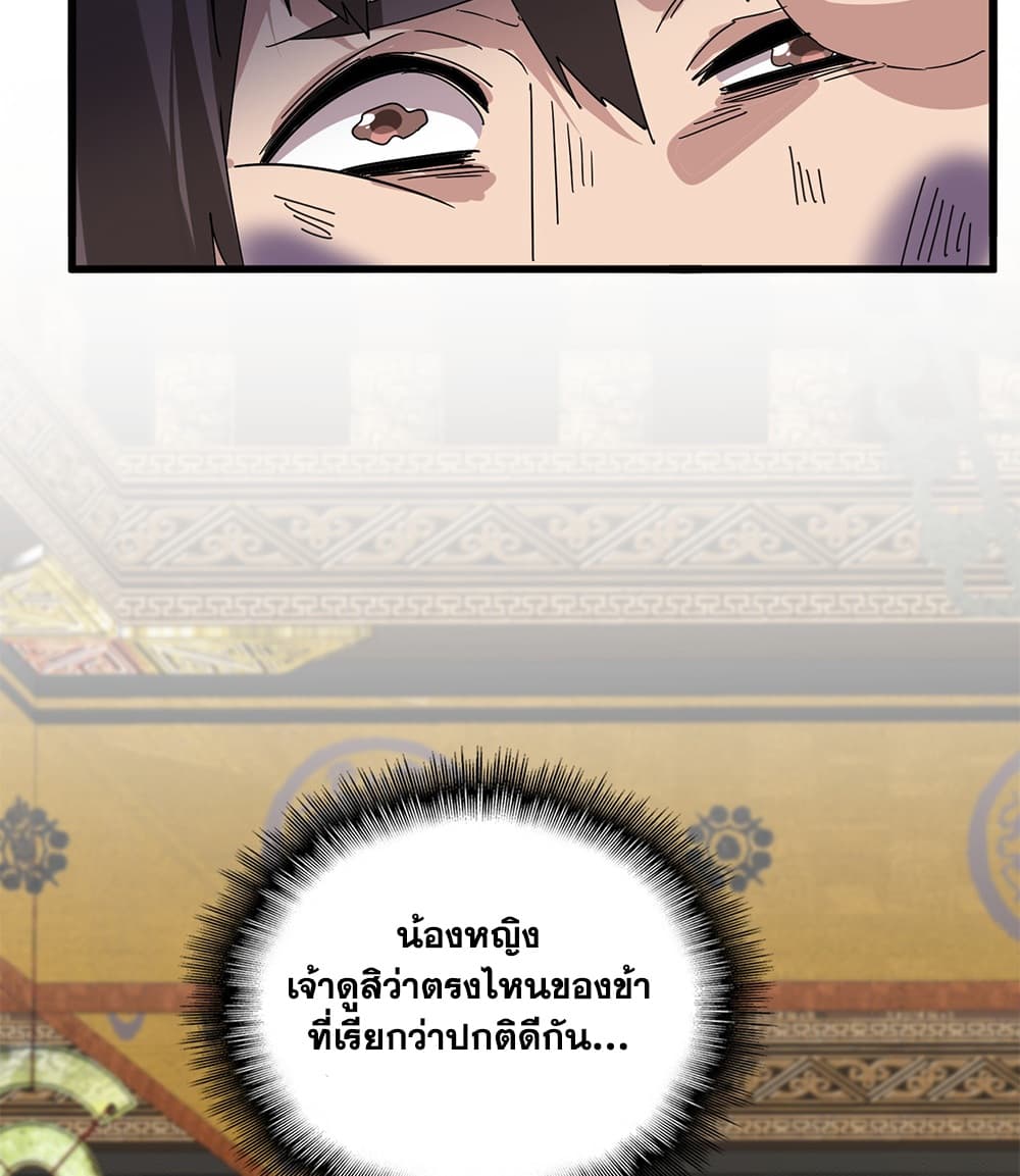Magic Emperor Chap 897 - Next Chap 898