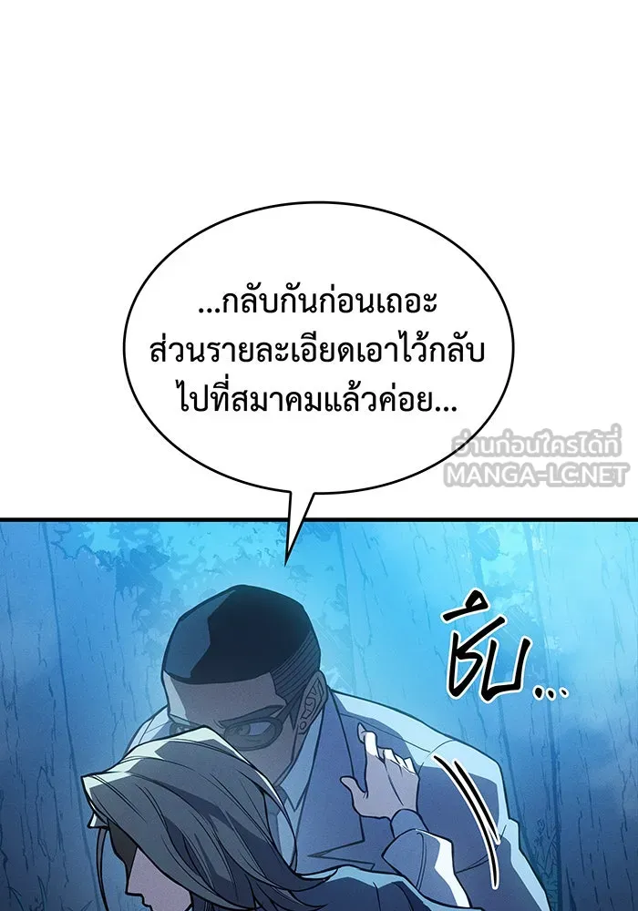 Regressing With the King’s Power – เกิดใหม่พร้อมพลังแห่งราชัน Chap 76 - Next Chap 77