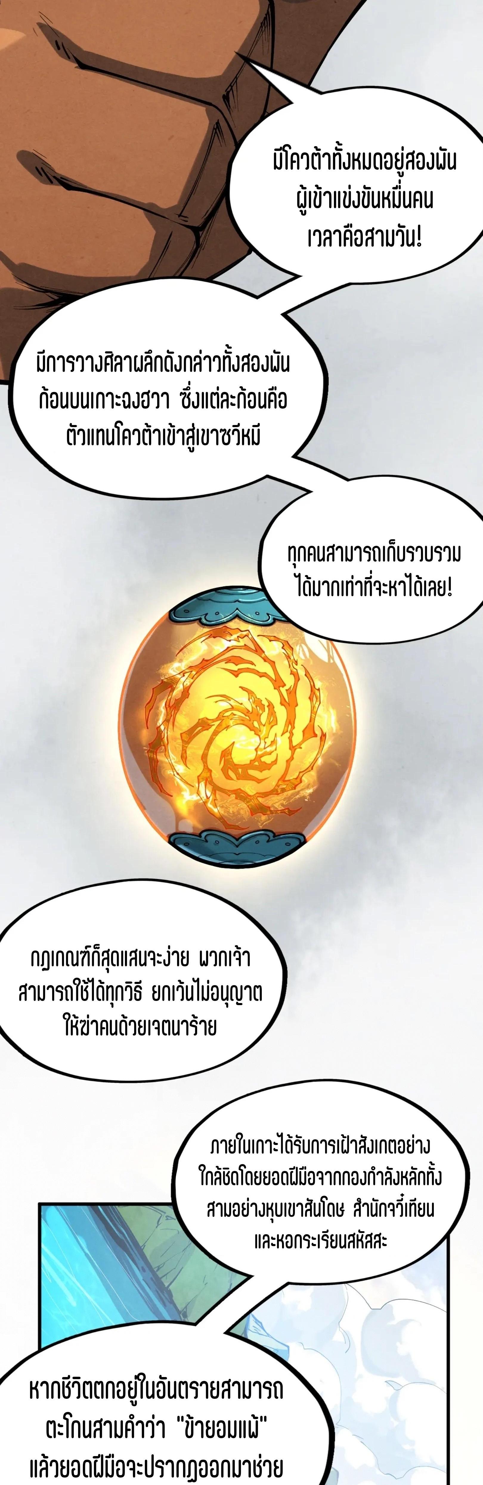 The Eternal Supreme Chap 234 - Next Chap 235