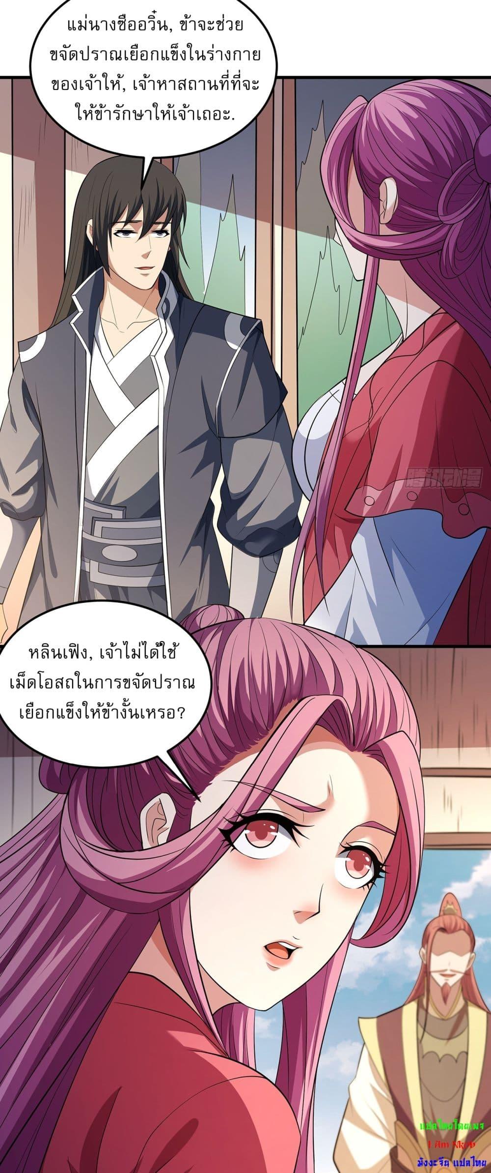 God of Martial Arts Chap 672 - Next Chap 673