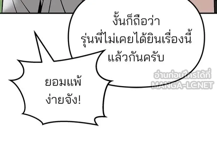 The Bully in Charge Chap 148 - Next Chap 149