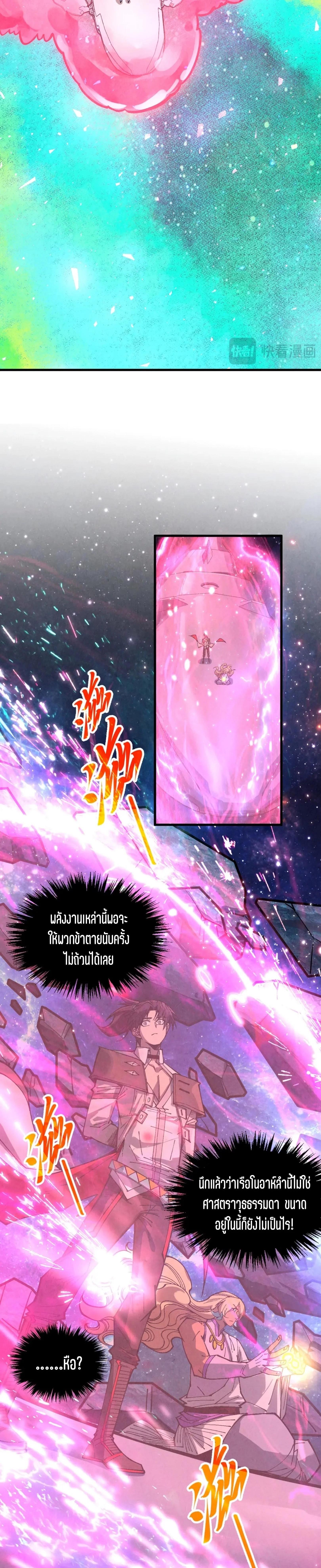 The Eternal Supreme Chap 377 - Next Chap 378