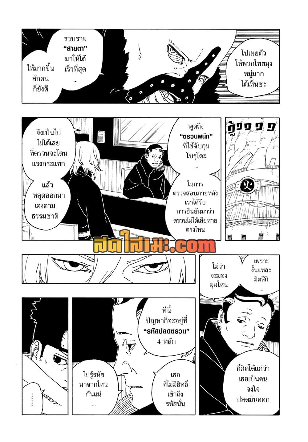 BORUTO - TWO BLUE VORTEX - Chap 29 - Next Chap 30