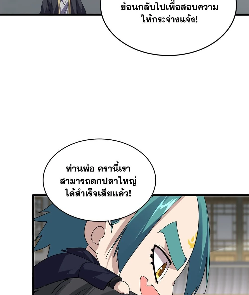Magic Emperor Chap 888 - Next Chap 889