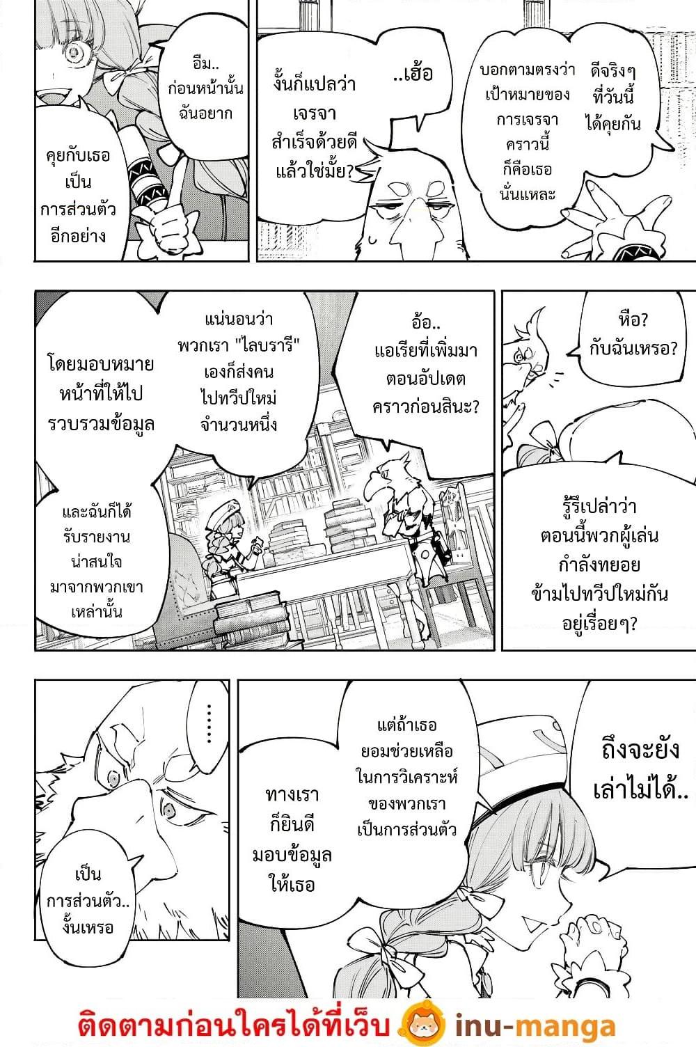 Shangri-La Frontier Chap 223 - Next Chap 224