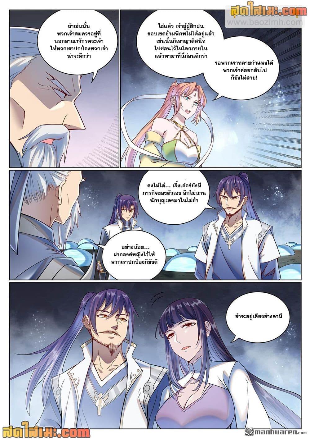 Bailian Chengshen Chap 1078 - Next Chap 1079