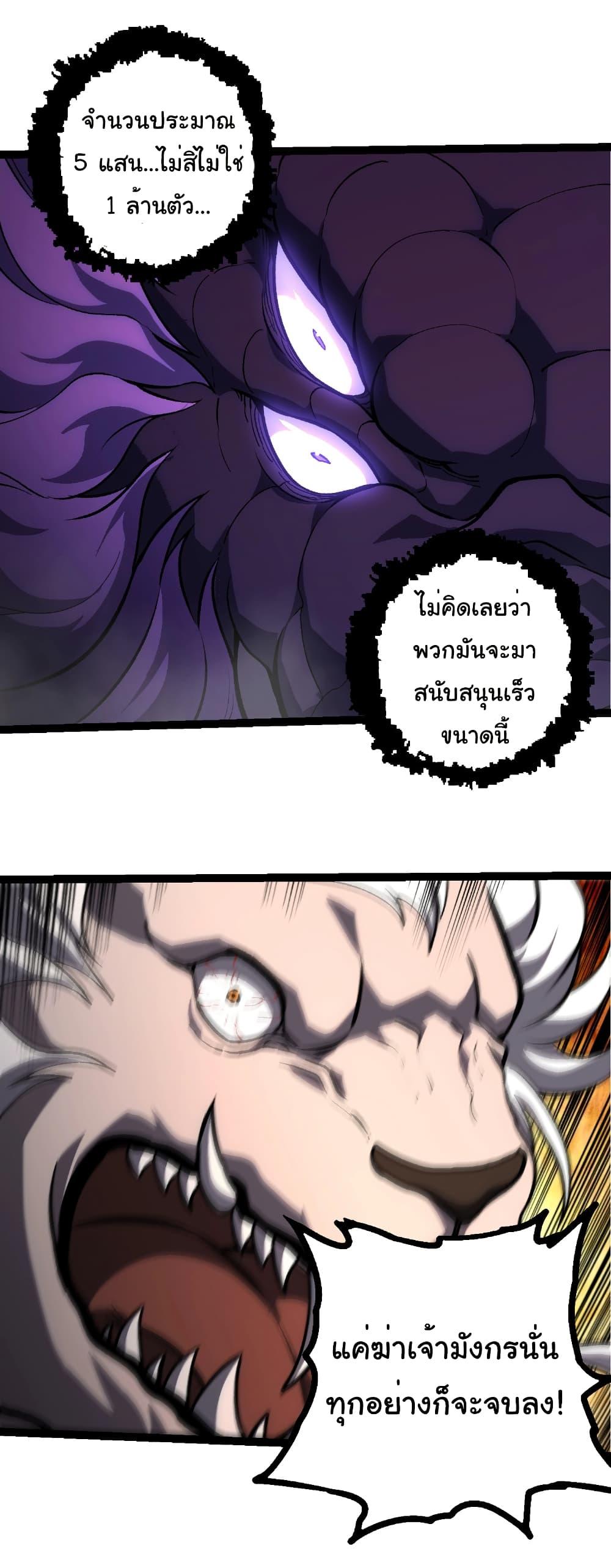 Evolution from the Big Tree Chap 431 - Next Chap 432