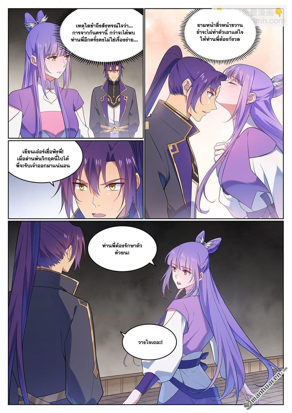 Bailian Chengshen Chap 1124 - Next Chap 1125