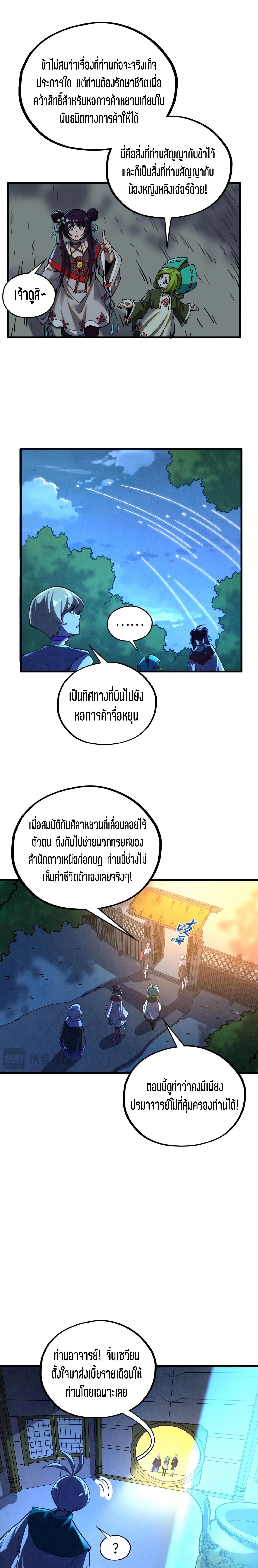 The Eternal Supreme Chap 406 - Next Chap 407