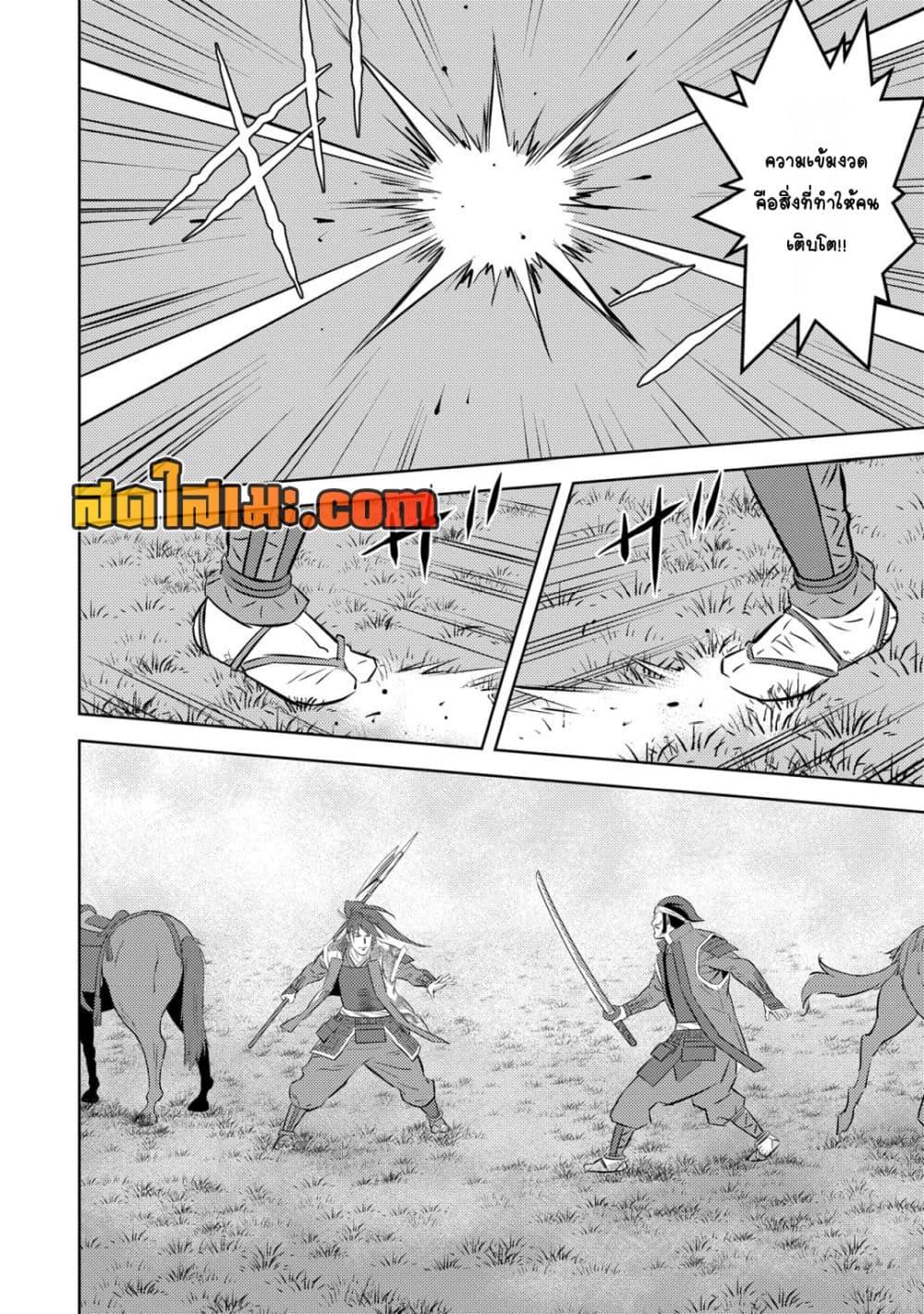 Sengoku Komachi Kuroutan: Noukou Giga Chap 84 - Next Chap 85