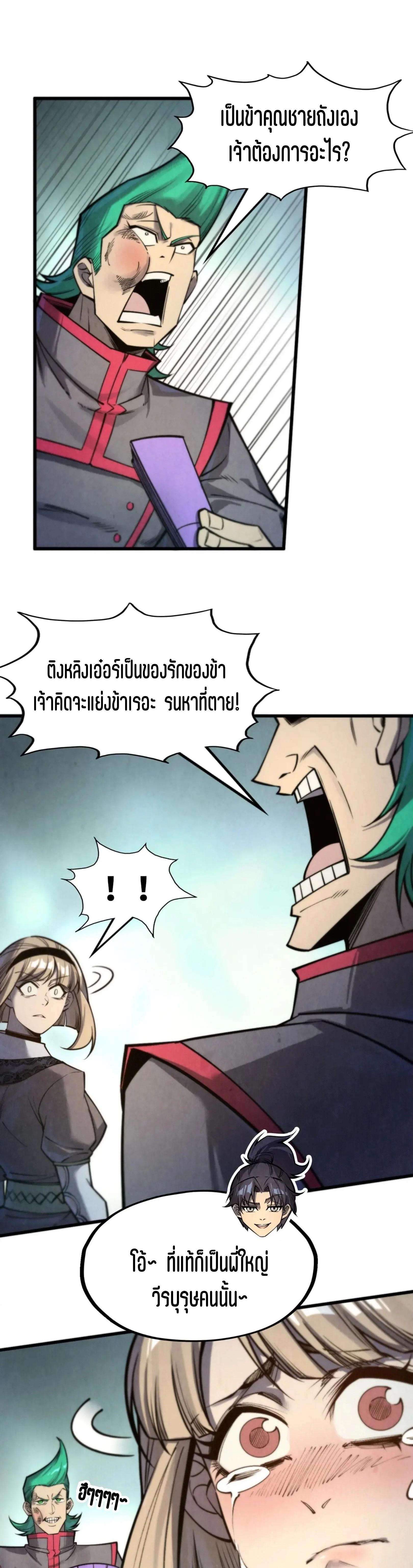 The Eternal Supreme Chap 261 - Next Chap 262