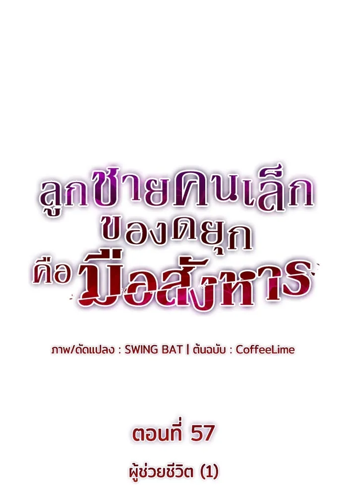 The Regressed Son of a Duke is an Assassin – ลูกชายคนเล็กของดยุกคือมือสังหาร Chap 57 - Next Chap 58