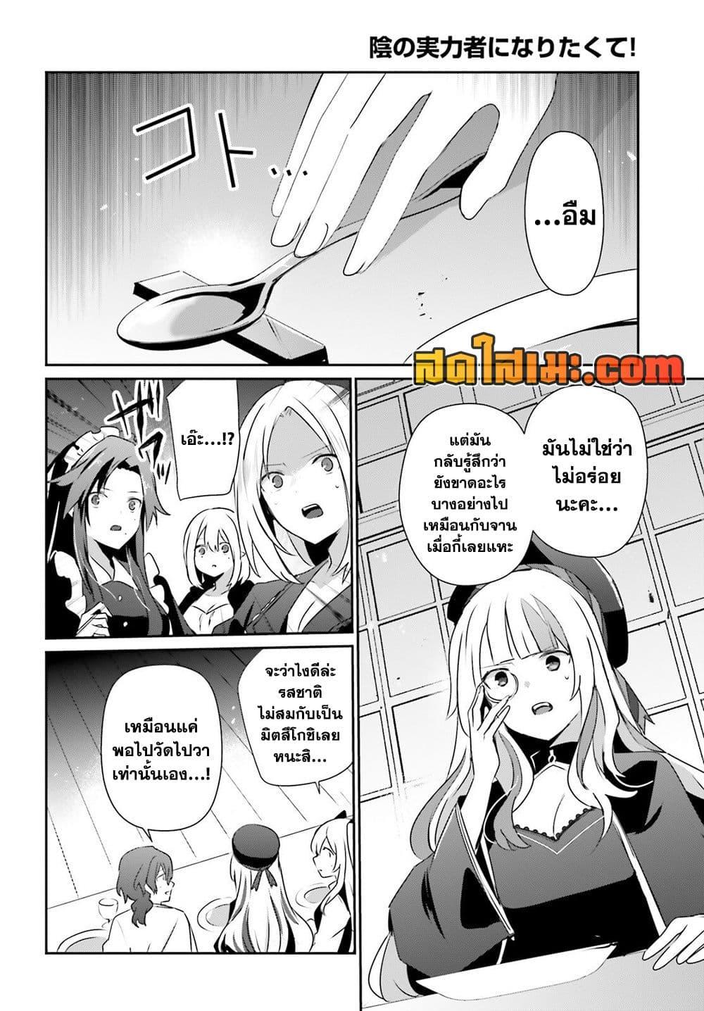 Kage no Jitsuryokusha ni Naritakute! อยากเป็นพลังในเงามืด Chap 78 - Next Chap 79