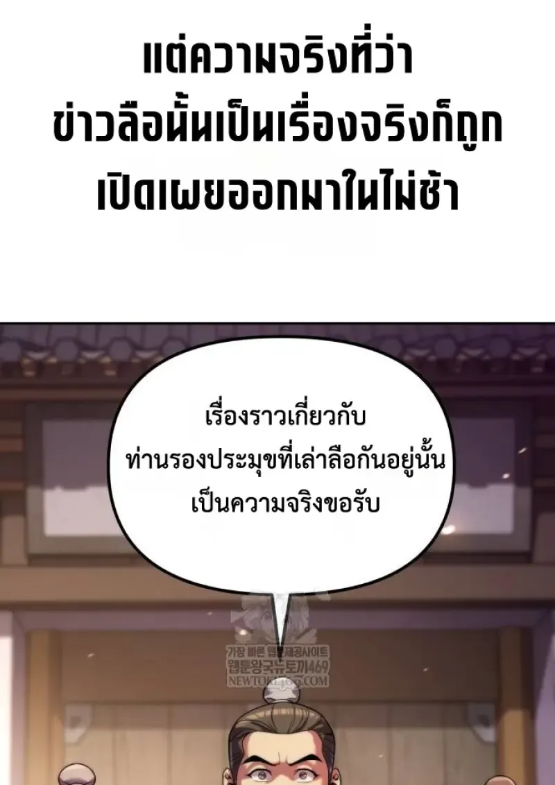 Chronicles of the Demon Faction Chap 148 - Next Chap 149