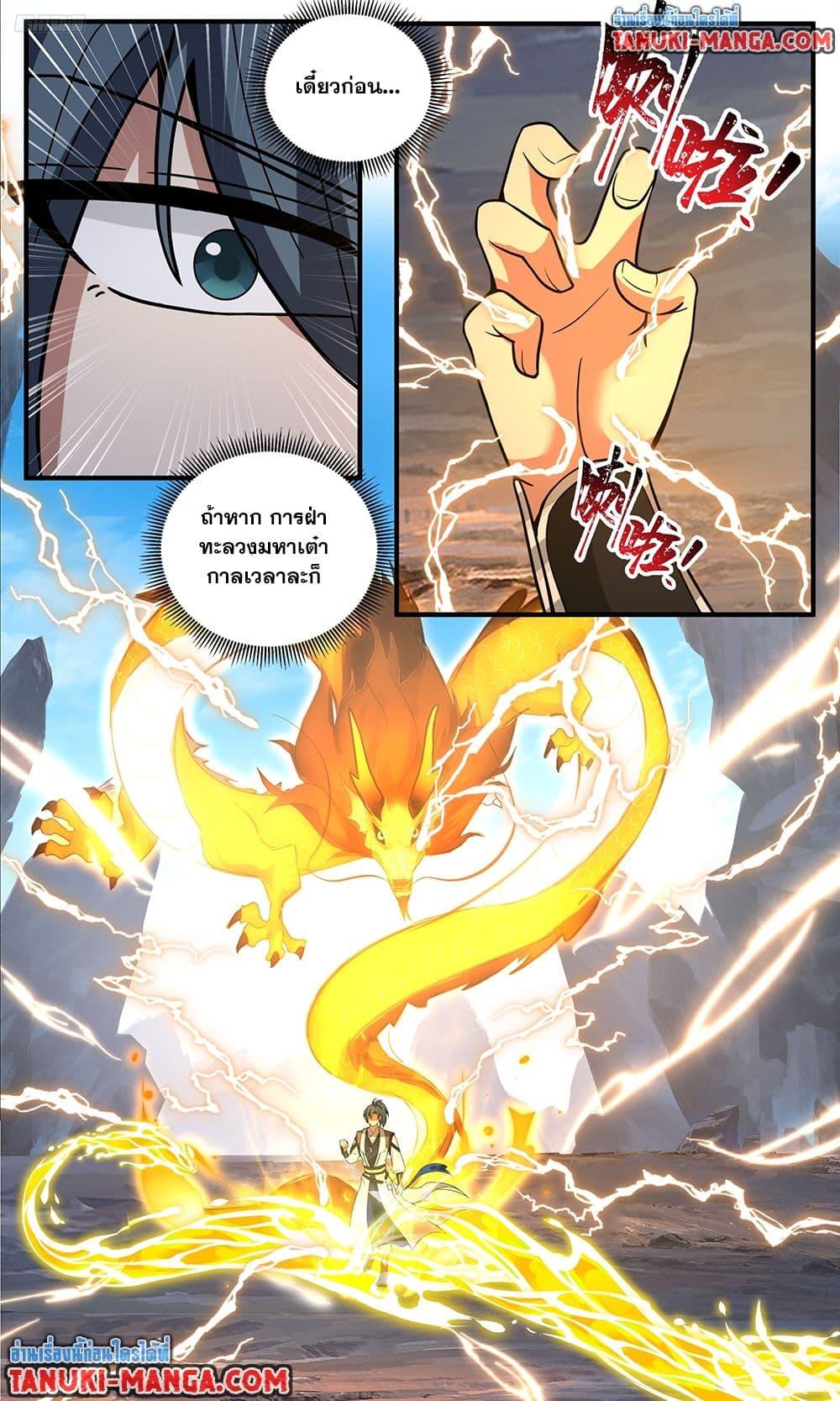 Martial Peak เทพยุทธ์เหนือโลก Chap 3813 - Next Chap 3814