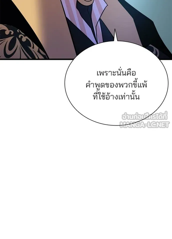 Villain To Kill Chap 193 - Next Chap 194