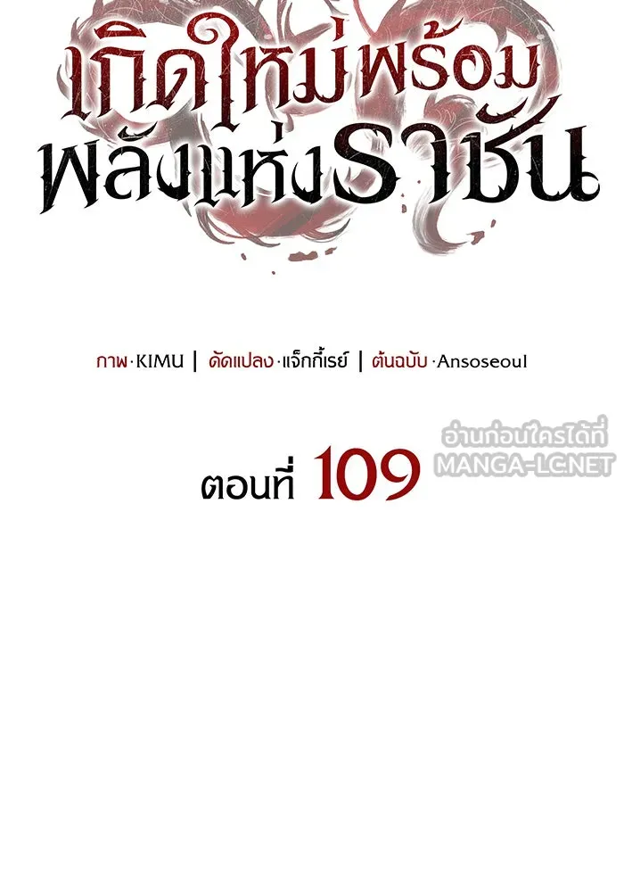 Regressing With the King’s Power – เกิดใหม่พร้อมพลังแห่งราชัน Chap 109 - Next Chap 110