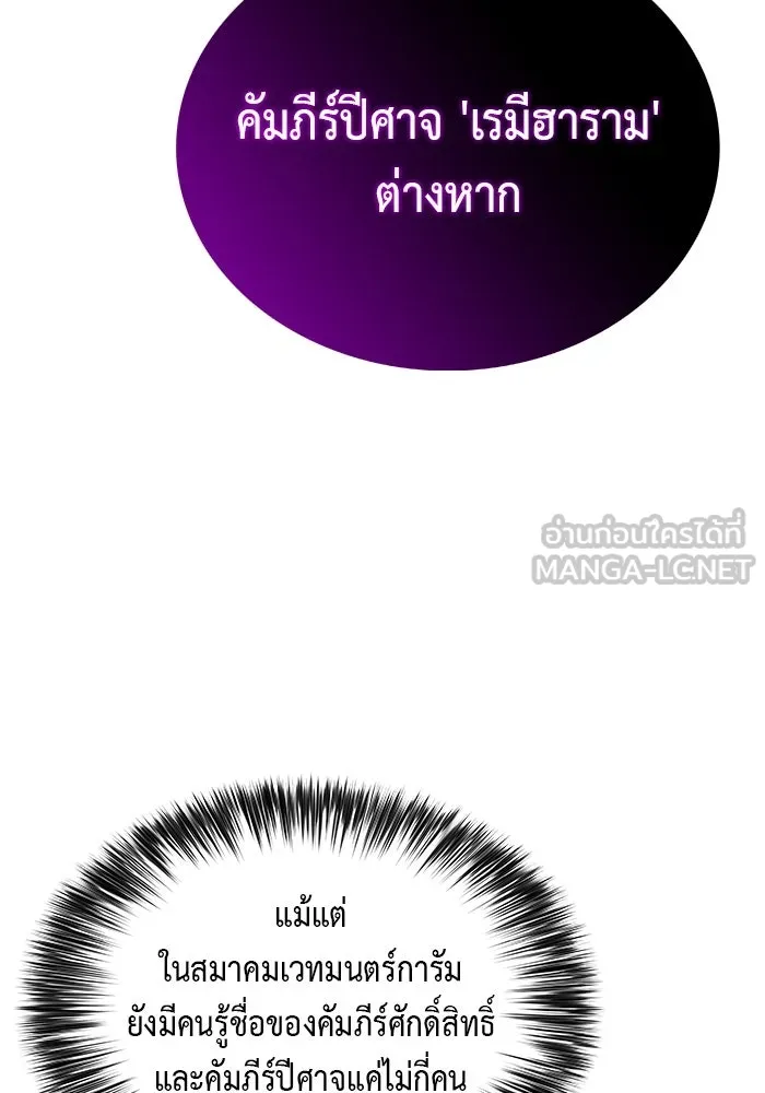 The Regressed Son of a Duke is an Assassin – ลูกชายคนเล็กของดยุกคือมือสังหาร Chap 69 - Next Chap 70