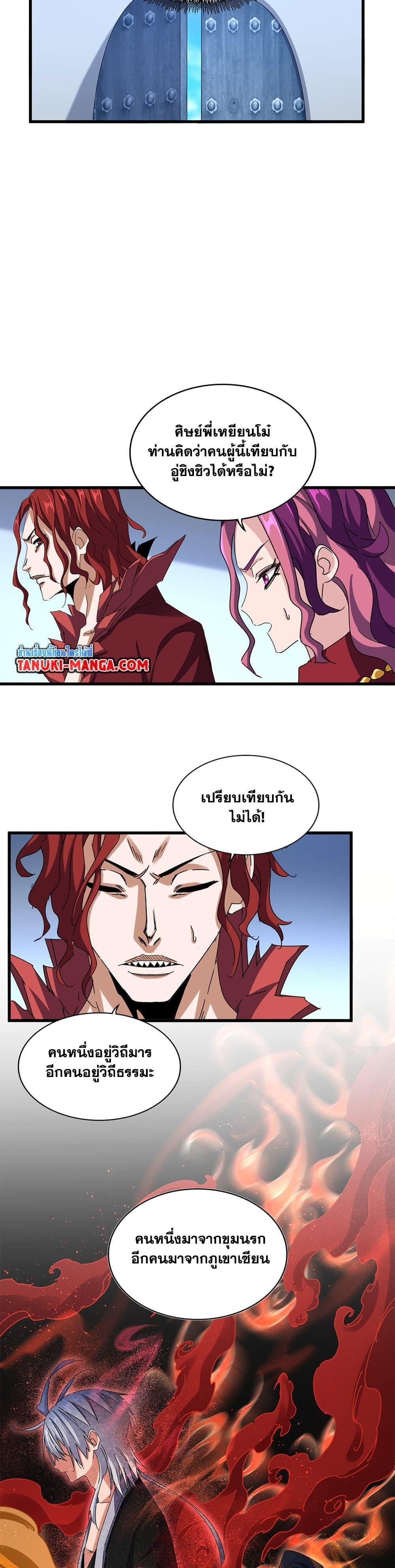 Magic Emperor Chap 666 - Next Chap 667