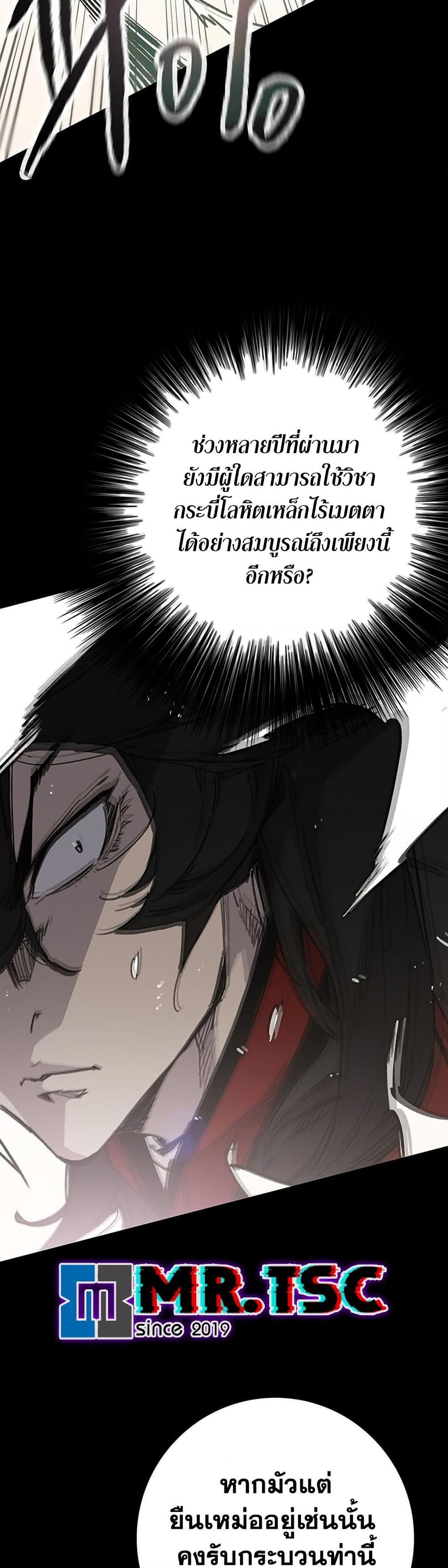 The Undefeatable Swordsman Chap 254 - Next Chap 255