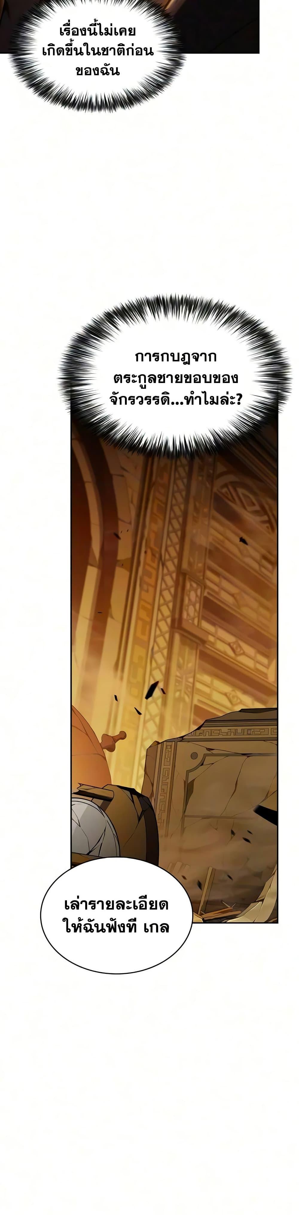 The Regressed Son of a Duke is an Assassin – ลูกชายคนเล็กของดยุกคือมือสังหาร Chap 134 - Next Chap 135