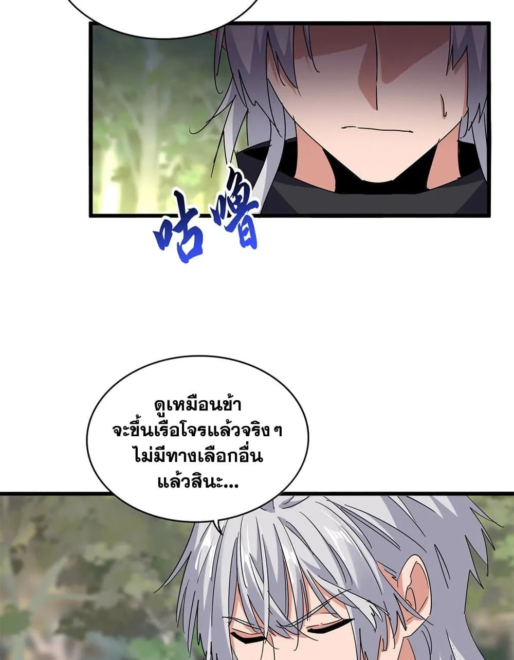 Magic Emperor Chap 711 - Next Chap 712