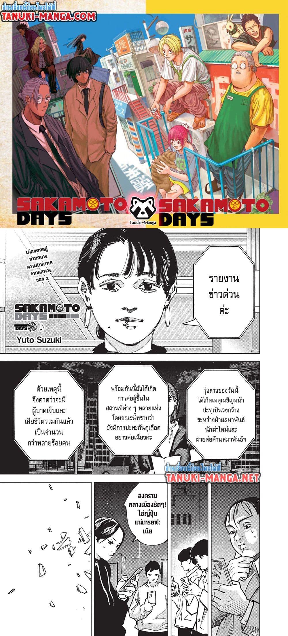 Sakamoto Days Chap 260 - Next Chap 261