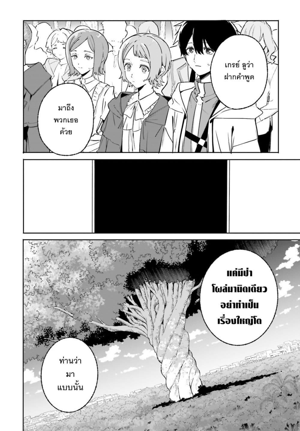 Majutsushi Kunon wa Miete Iru Chap 49 - Next Chap 50