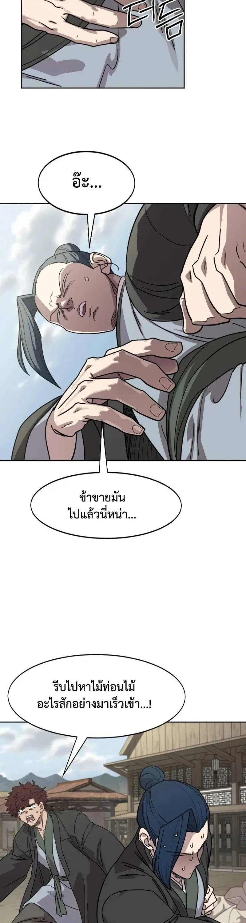 Return of the Mount Hua Sect Chap 155 - Next Chap 156