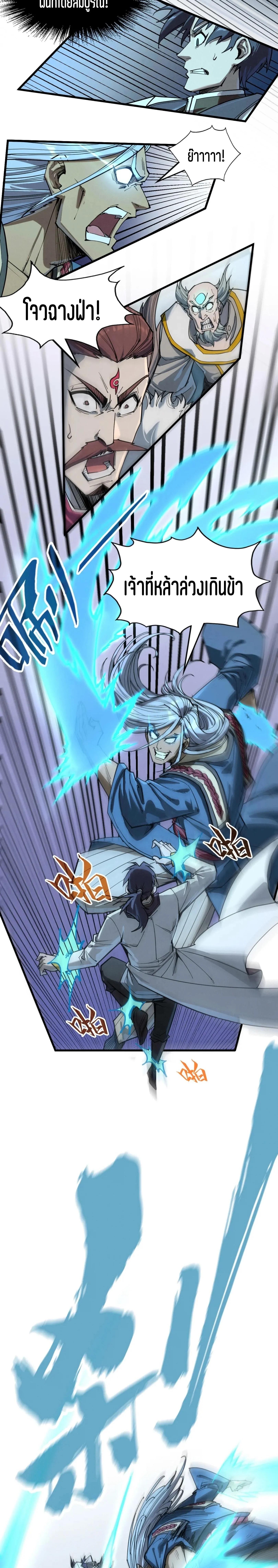 The Eternal Supreme Chap 214 - Next Chap 215