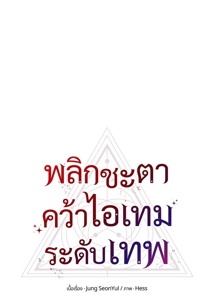 I Obtained a Mythic Item – พลิกชะตาคว้าไอเทมระดับเทพ Chap 12 - Next Chap 13