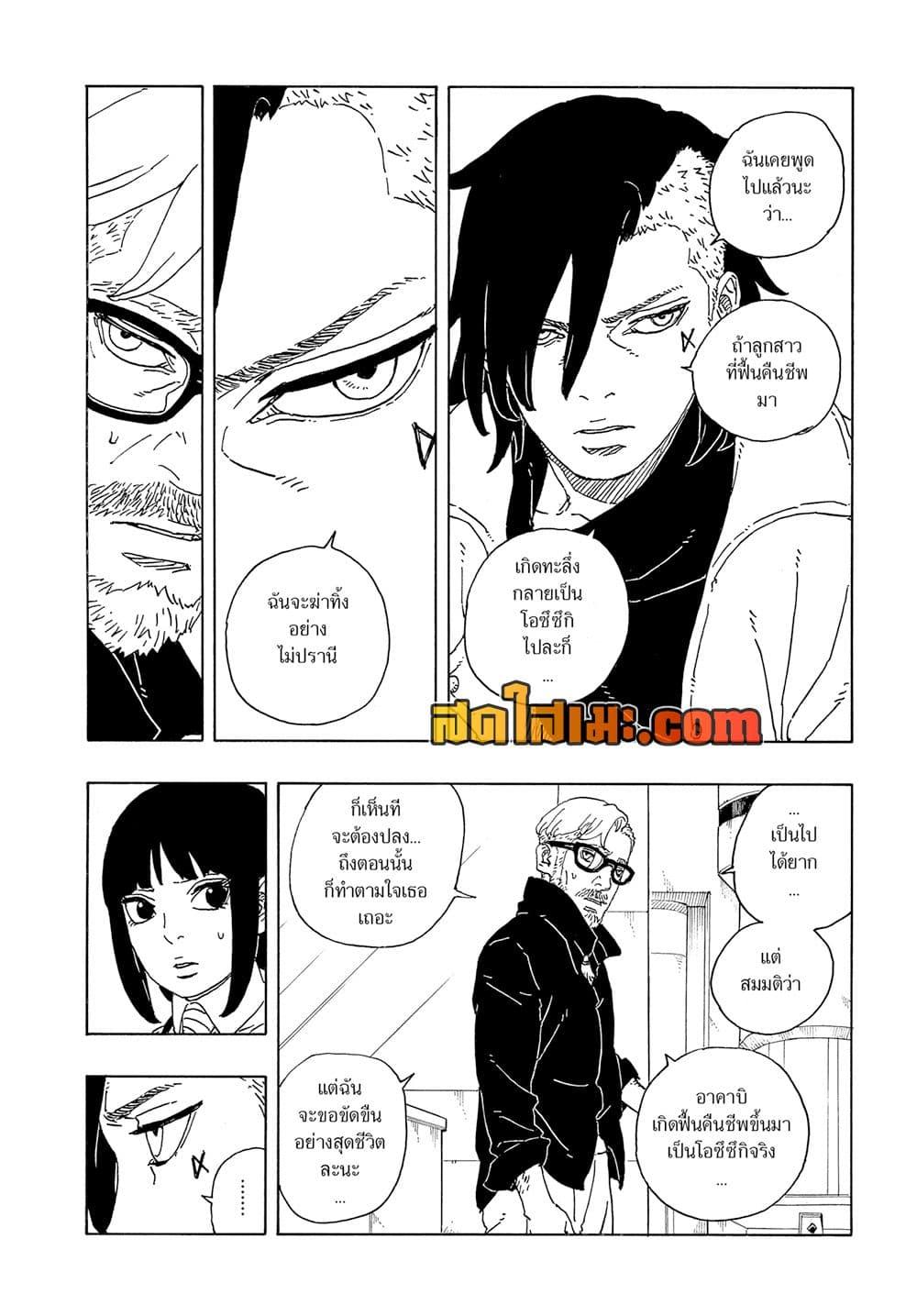BORUTO - TWO BLUE VORTEX - Chap 18 - Next Chap 19