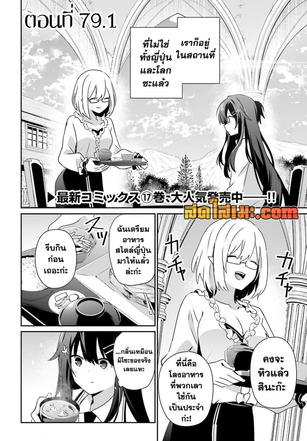 Kage no Jitsuryokusha ni Naritakute! อยากเป็นพลังในเงามืด Chap 79.1 - Next Chap 80.1