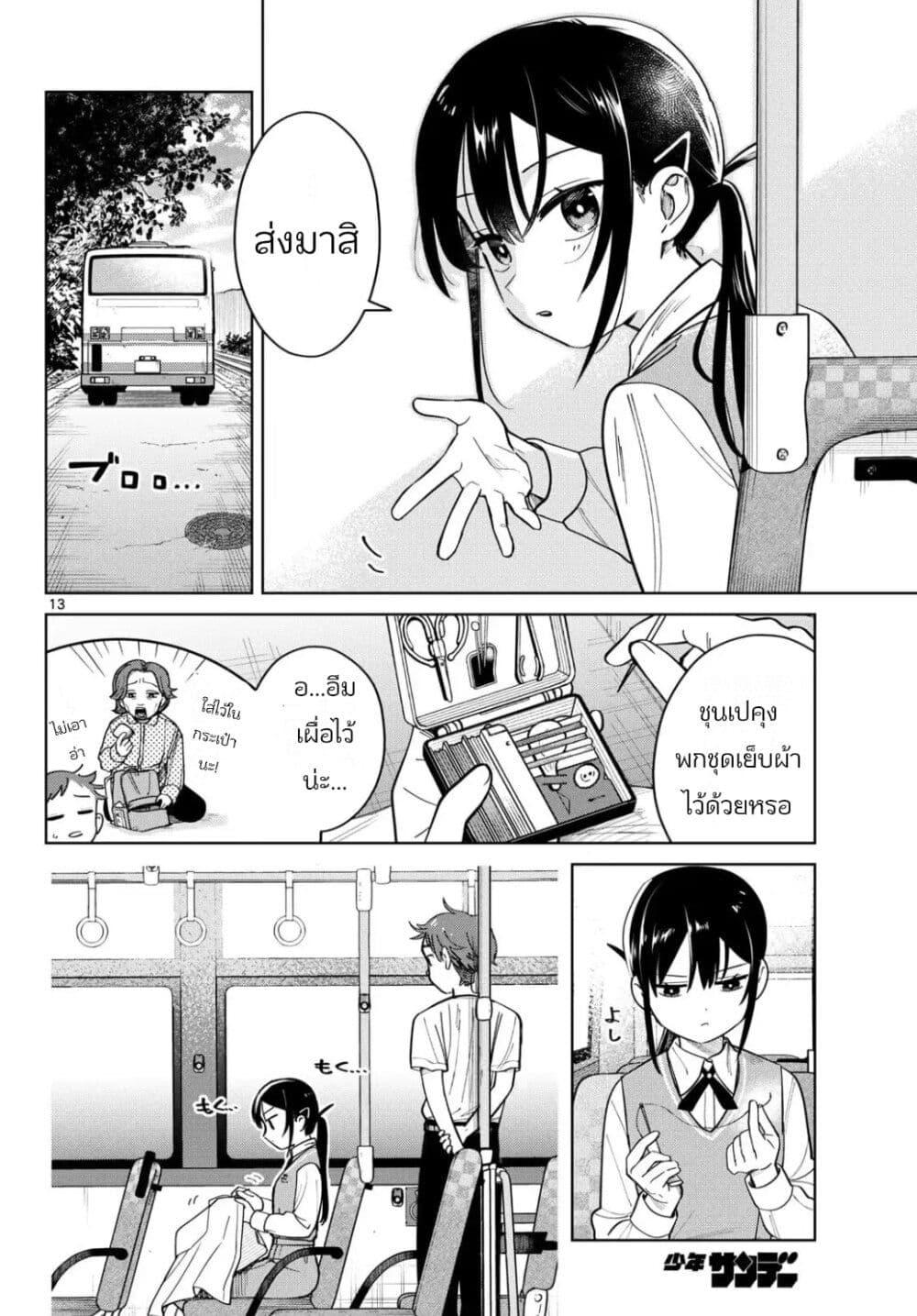 Futari Bus Chap 4 - Next Chap 5