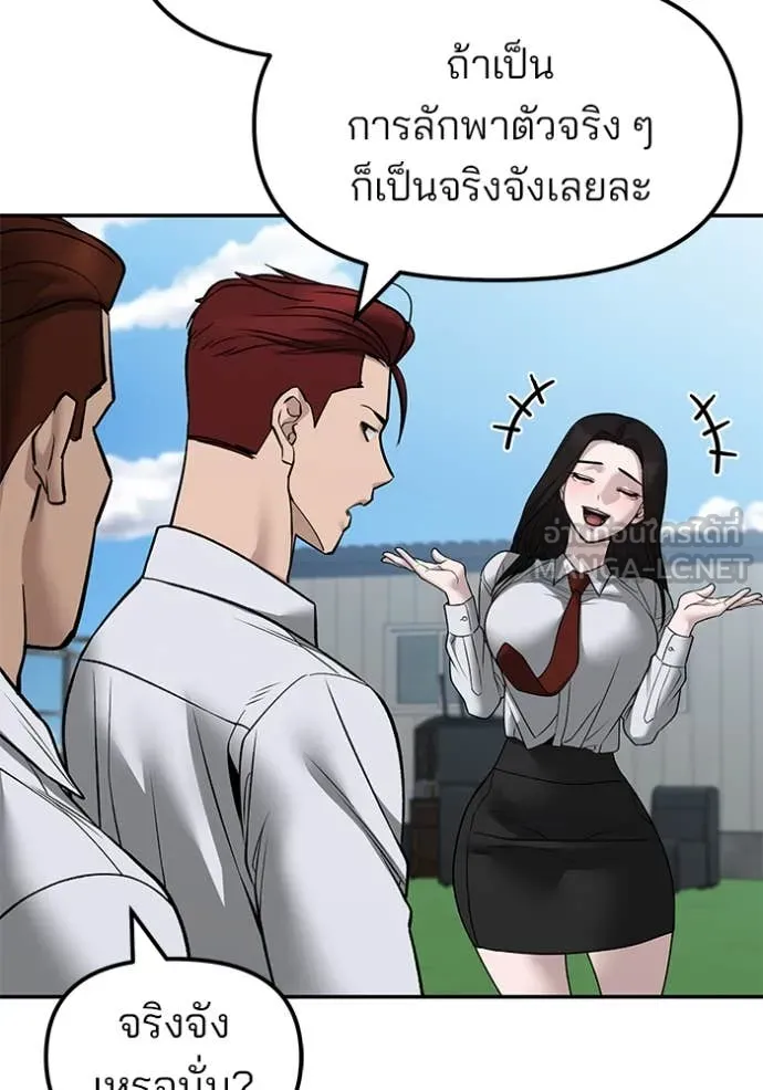 The Bully in Charge Chap 146 - Next Chap 147