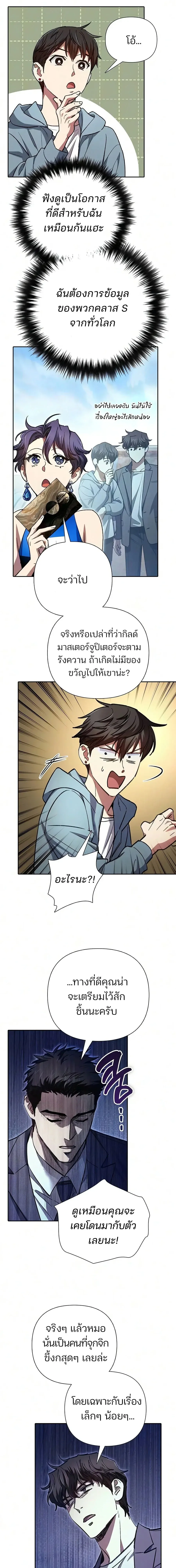 The S-Classes That I Raised Chap 165 - Next Chap 166