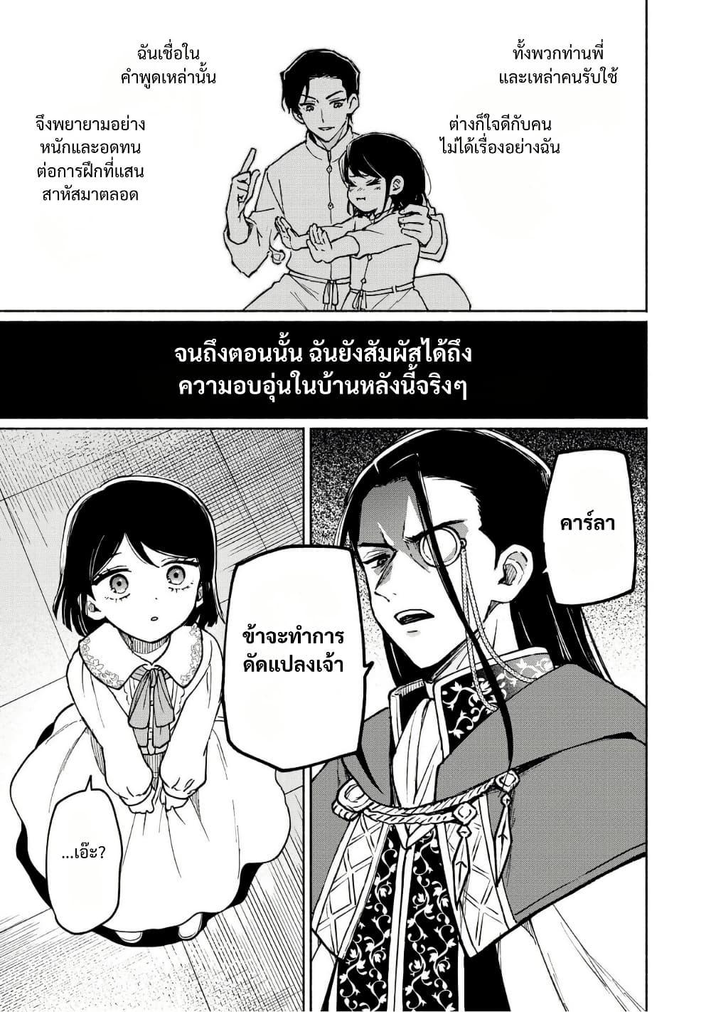 Otome Game no Heroine de Saikyou Survival @COMIC Chap 30.5 - Next Chap 31.5