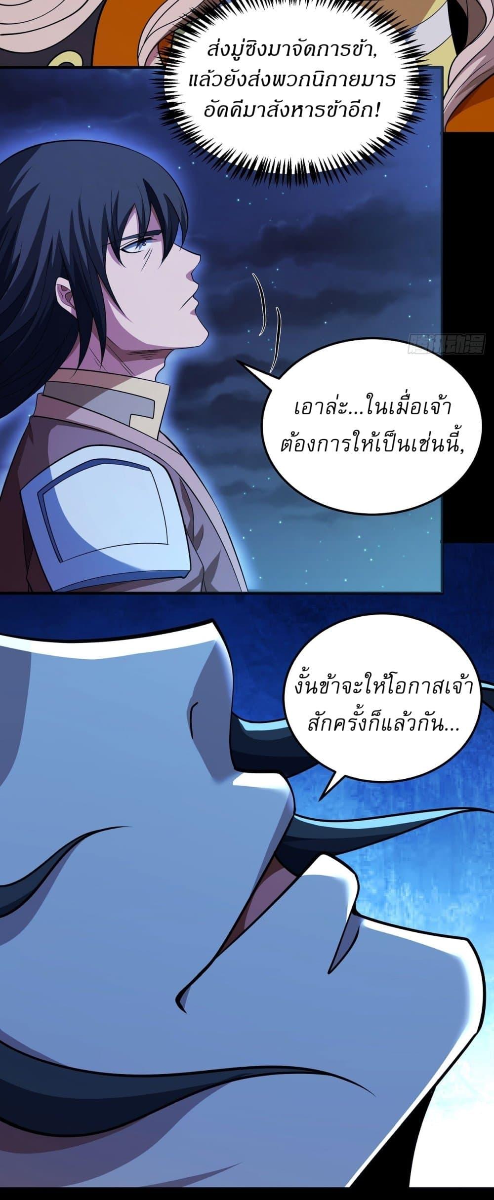 God of Martial Arts Chap 639 - Next Chap 640