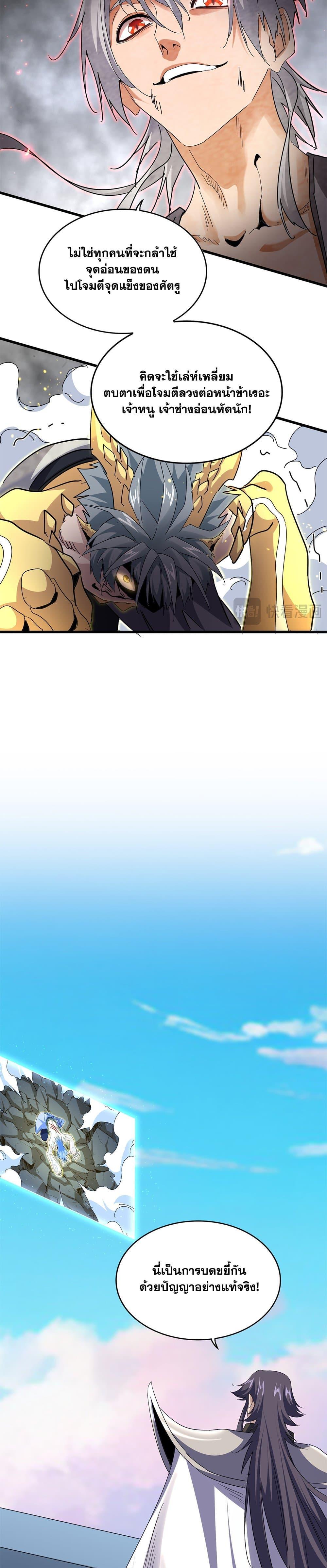 Magic Emperor Chap 731 - Next Chap 732