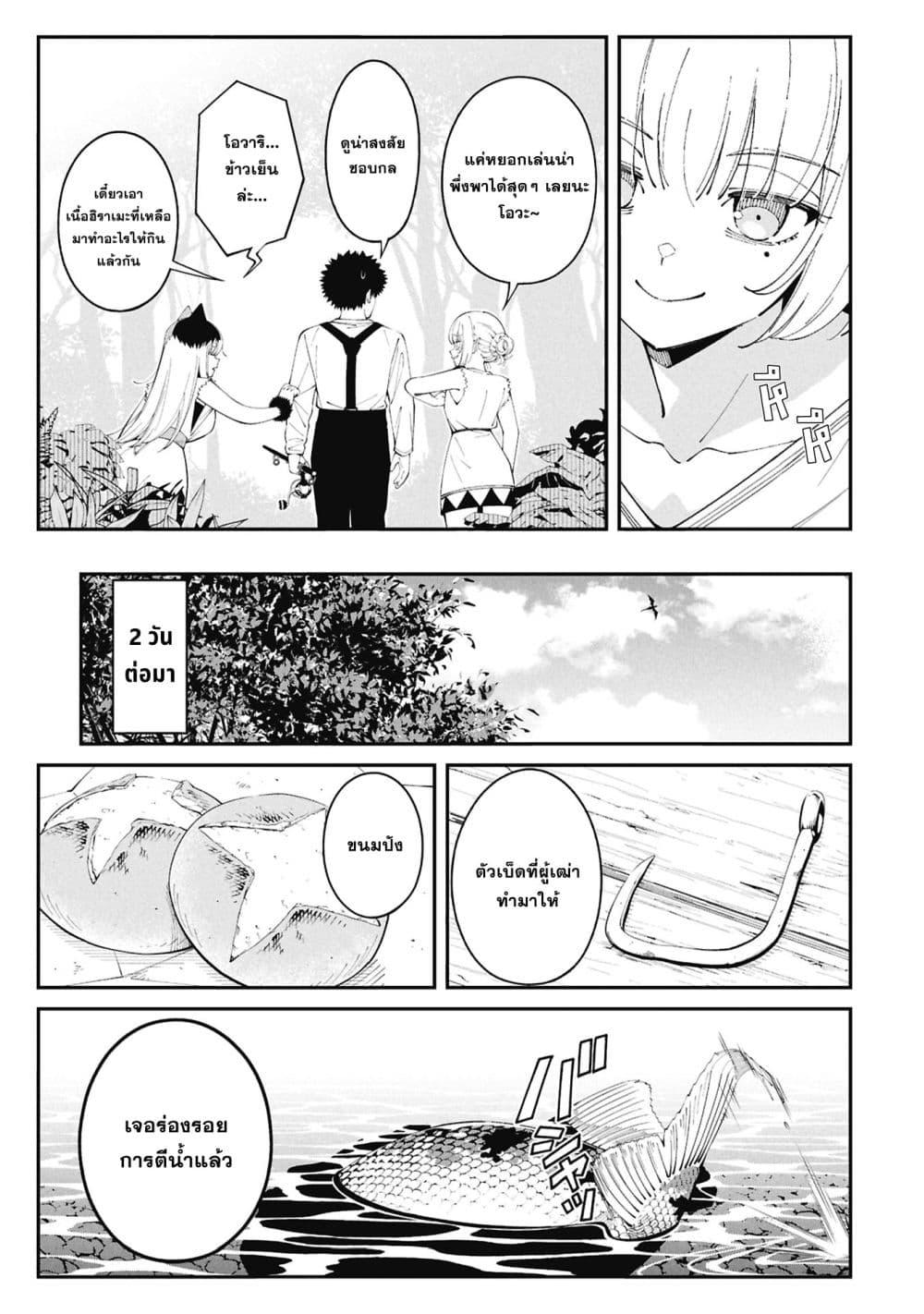 Tsurizao Hitotsu de Isekai Hourou Chap 5 - Next Chap 6