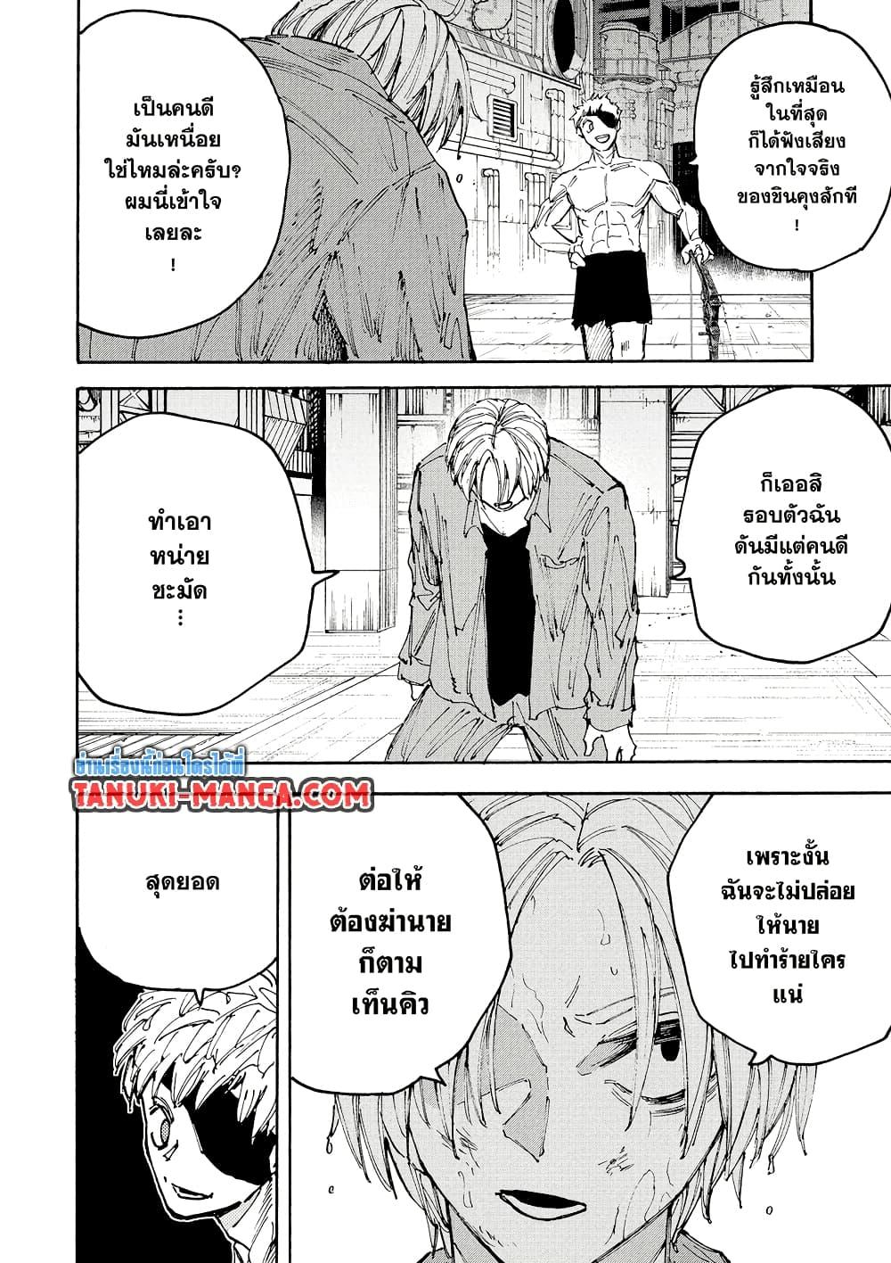 Sakamoto Days Chap 192 - Next Chap 193