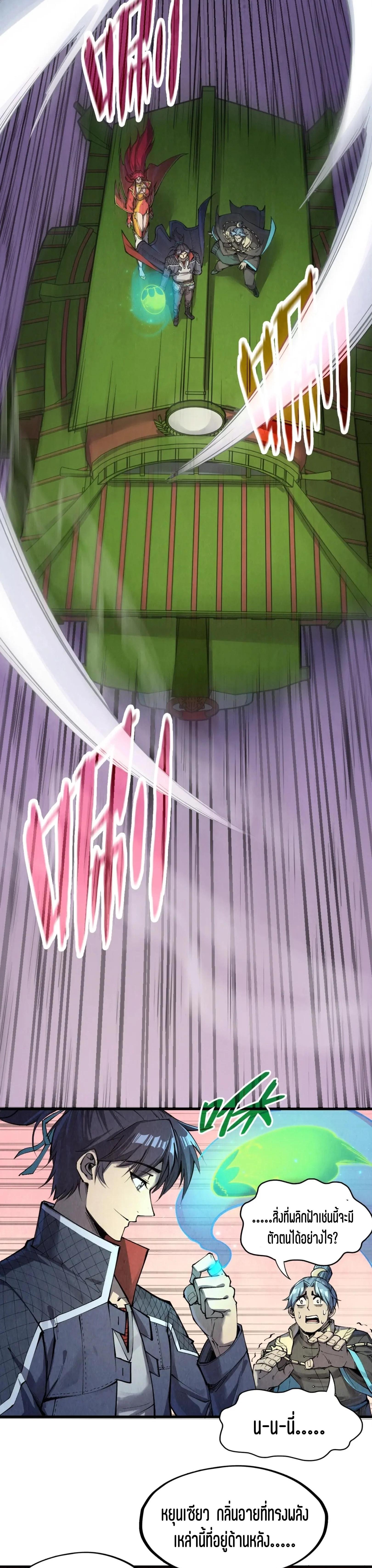 The Eternal Supreme Chap 257 - Next Chap 258