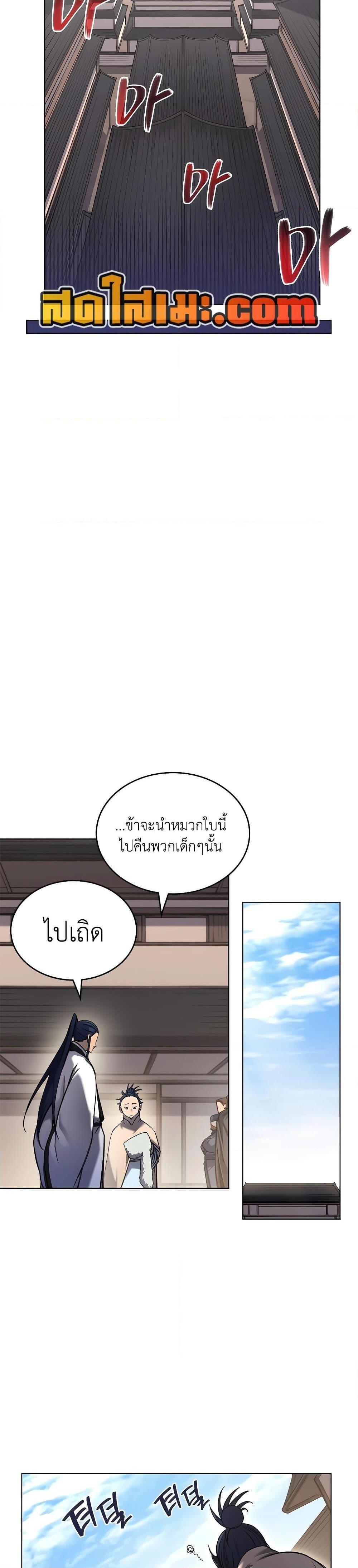 Chronicles of Heavenly Demon ตำนานมารสวรรค์ Chap 251 - Next Chap 252