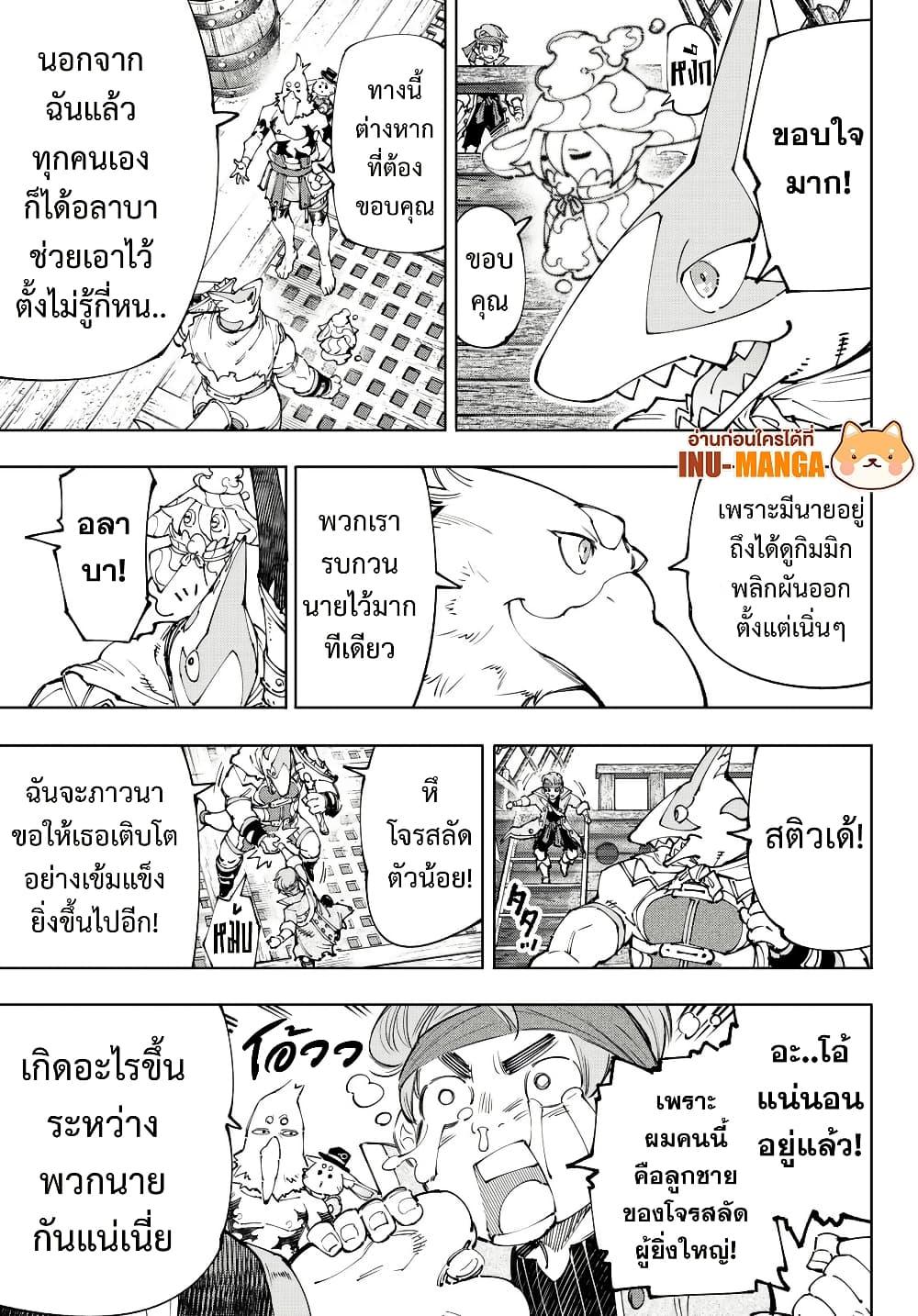 Shangri-La Frontier Chap 209 - Next Chap 210