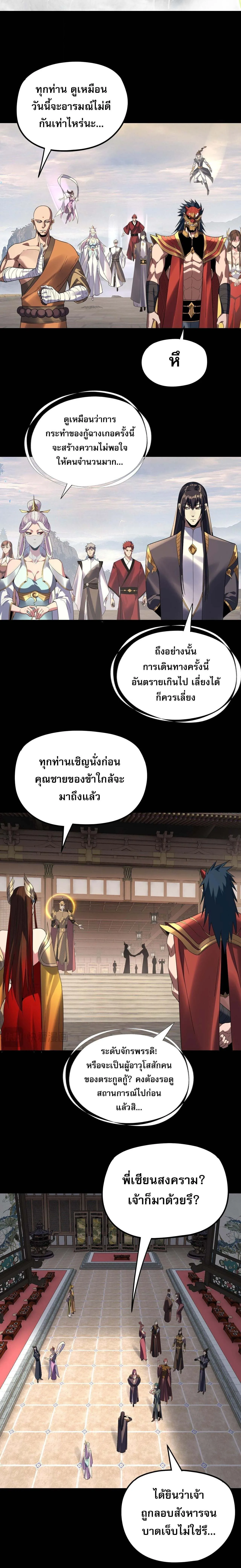 Villain is here Chap 269 - Next Chap 270