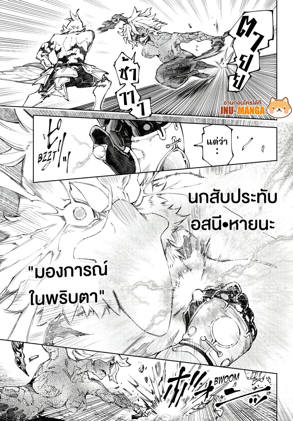 Shangri-La Frontier Chap 244 - Next Chap 245