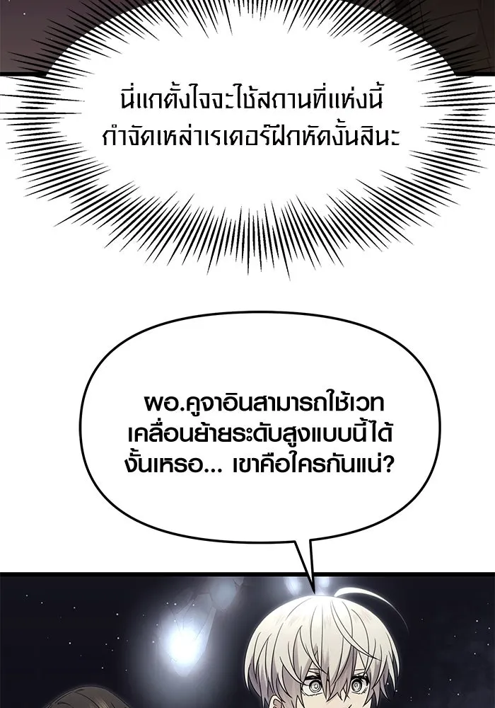 I Obtained a Mythic Item – พลิกชะตาคว้าไอเทมระดับเทพ Chap 57 - Next Chap 58
