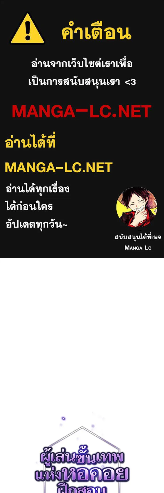 The Tutorial Tower of the Advanced Player – ผู้เล่นขั้นเทพแห่งหอคอยฝึกสอน Chap 196 - Next Chap 197